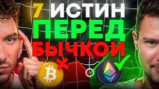 Как заработать МНОГО ДЕНЕГ на буллране 2025?! ТОП того, что ДОЛЖЕН знать каждый криптан!