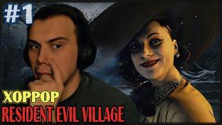 Глеб играет в Resident Evil Village | SASAVOT | Часть 1