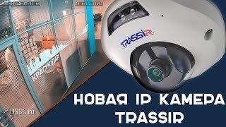 Новая камера видеонаблюдения TRASSIR TR-D4121IR1