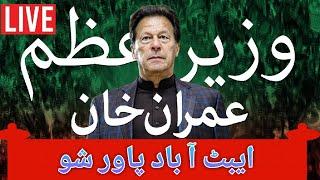 PTI Jalsa Today Power Show Abbotabad !ایبٹ آباد پاور شو عمران خان !