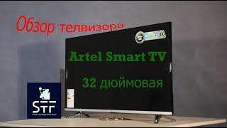 Artel (smart tv) телевизор обзор