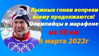 Большунов,Непряева,Сорина,Степанова и другие призеры олимпиад в мощном марафоне на 50 км.