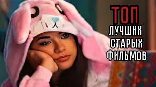 Топ-5 старых фильмов, которые нужно пересмотреть снова про школу, любовь и отношения (2017-2021) 