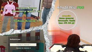 ЛОВЛЯ ДОМОВ и БИЗНЕСОВ || СЛЕТЕЛ БИЗНЕС в ГОС - Radmir RP GTA CRMP