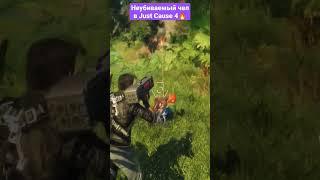 Неубиваемый чел в Just Cause 4