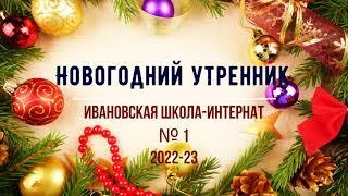 Новогодний праздник 28.12.2023