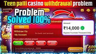 Teen Patti Casino Withdrawal Problem  | Teen Patti Casino मैं पैसा Withdrawal कैसे करें ?#Poker