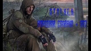 S.T.A.L.K.E.R. Народная Солянка + ОП2 Серия 101 [Телевизор для Димака]