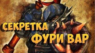 Секретный облик артефакта. Воин (Неистовство)