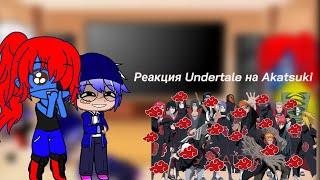 Реакция Undertale на Akatsuki 1/3