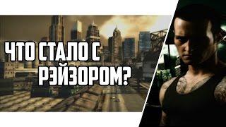 Что стало с Рэйзором? | NfS: MW (2005)