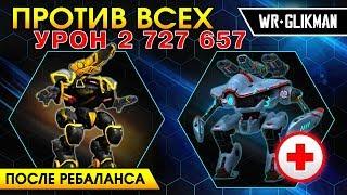 War Robots. Mercury и Mender  в Против Всех. Римские разборки.