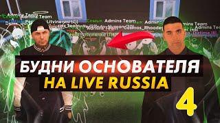 БУДНИ ОСНОВАТЕЛЯ НА LIVE RUSSIA - НАЗНАЧАЕМ НА АДМИНКУ В ИГРЕ CRMP MOBILE ANDROID