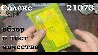 Ремкомплект  Солекс 21073 от ЧАЗ. Обзор и тест качества.