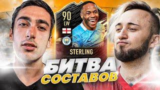 БИТВА СОСТАВОВ risenHAHA vs. PANDAFX | STERLING IF 90 | FIFA 21