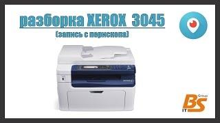 разборка xerox 3045 на прископе (periscop)