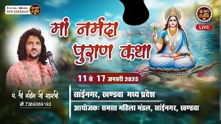 Day 07 | NARMADA PURAN KATHA | Pt Navin Shastri Ji | sai nagar khandwa | #dpsdarshan