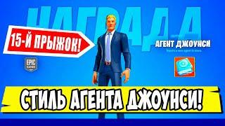 *ИЗУЧИТЕ АНОМАЛИЮ, ОБНАРУЖЕННУЮ У ОДИНОКОГО ОЗЕРА В Fortnite! АГЕНТ ДЖОУНСИ СТИЛЬ 15-Й ПРЫЖОК!*