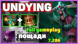 ЗОМБИ VS ДАЗЛА. КТО КОГО? | Undying Dota 2 7.28b