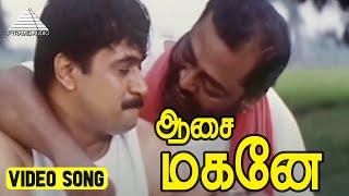 ஆசை மகனே Video Song | Vaanavil Movie Songs | Arjun | Abhirami | Deva