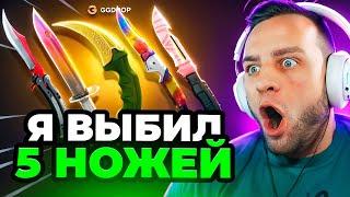  GGDROP Я ВЫБИЛ 5 НОЖЕЙ в CS GO - ОГРАБИЛ GGDROP - ДО 5 НОЖЕЙ в CS GO - GGDROP ПРОМОКОД