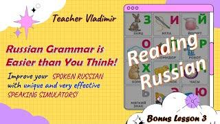 Russian Grammar is Easier than You Think. Bonus Lesson 3. Reading Russian