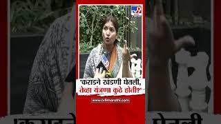 Karuna Munde | Walmik Karad खंडणी घेतली तेव्हा यंत्रणा कुठे होती? | Beed Case