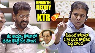 CM Revanth Reddy Vs KTR War of Words Between Them In TS Assembly | KCR | Daily Culture