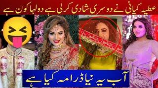 Atiya Kayani Wedding l Atiya Kayani l Atiya Kayani Husband Kon Hai l Atiya Kayani Shaadi Video