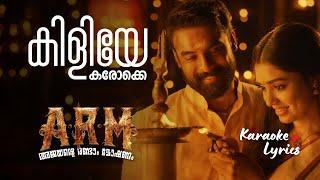 ARM | Kiliye (Karaoke) | #tovinothomas | Jithin Laal |Dhibu Ninan Thomas #karaoke #song #malayalam