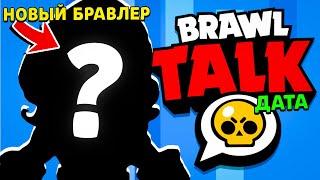  СПАЛИЛИ НОВОГО БРАВЛЕРА!? ПЛАНЫ РАЗРАБОВ БРАВЛ СТАРС! ИГРОКОВ ЖДЁТ НЕДЕЛЯ ПОДАРКОВ в BRAWL STSRS?