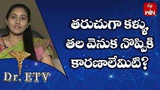 Causes Of Frequent Pain Behind The Eyes And Head? | Dr.ETV | 1st Apr 2023 | ETV Life