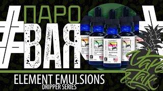 ПароBAR #21 / Element Emulsions Dripper Series / FAR