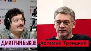 Дмитрий Быков / Артемий Троицкий (рок-журналист). Если враг не сдается, его уничтожают