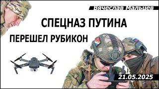 Спецназ путина перешел Рубикон