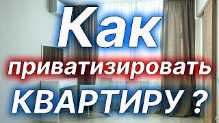 Приватизация квартиры по договору социального найма, жилого помещения. Плюсы и минусы приватизации