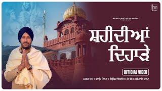 Shaheediyan Diharre | Harbhajan Mann | Music Empire | Manpreet Tiwana | Devotional Song | Punjabi