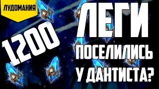 1200 Древних Шардов | Открытие | Легопад | Raid Shadow Legends