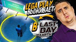 LAST DAY ON EARTH SURVIVAL - LEGA PLAY ВЫЖИВАЕТ В LDOE!