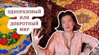 Как настроить себя на добротную жизнь? Русская традиция с детства! Ковры ручной работы для вас!