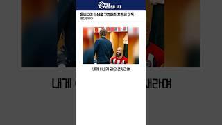 음뵈모가 프랭크 감독을 아버지처럼 따르는 이유