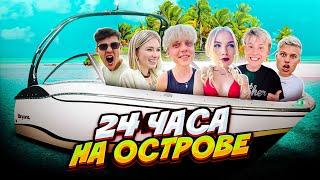 24 ЧАСА НА НЕОБИТАЕМОМ ОСТРОВЕ //  парень чуть не утонул