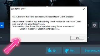 *Что делать если ошибка fatal error при запуске игры в стим?* Решение!