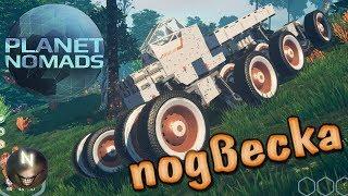 Planet Nomads Внедорожник, строю подвеску!