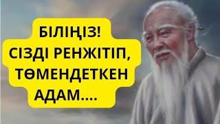 Егер біреу сізді кемсітіп, өзінен төмен санаса.Біліңіз ... Қанатты сөздер.Өмір туралы нақыл сөздер.