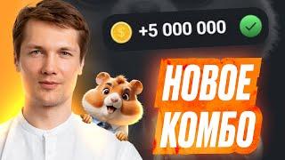 Комбо Дня - 22 Июня - HAMSTER KOMBAT