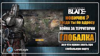 Все о глобальной карте для новичков. Как лучше добывать ресы. Глобальная война и ее недостатки.