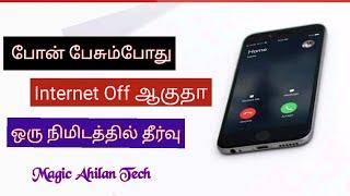 Phone பேசும் போது Internet Off ஆகுதா...?  ஒரு நிமிட தீர்வு