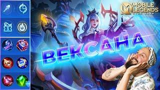 ВЕКСАНА, ГРОЗА ЭПИКОВГАЙД 2024Mobile Legends: Bang Bang//Guide to Vexana #рейтинговыематчи