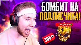 ТИК ТАК БОМБИТ НА ПОДПИСЧИКА!!! | ТИК ТАК ПРОИГРАЛ 2К ГОЛДЫ ПОДПИСЧИКУ!!! | ПРЯМО НА СТРИМЕ!!!